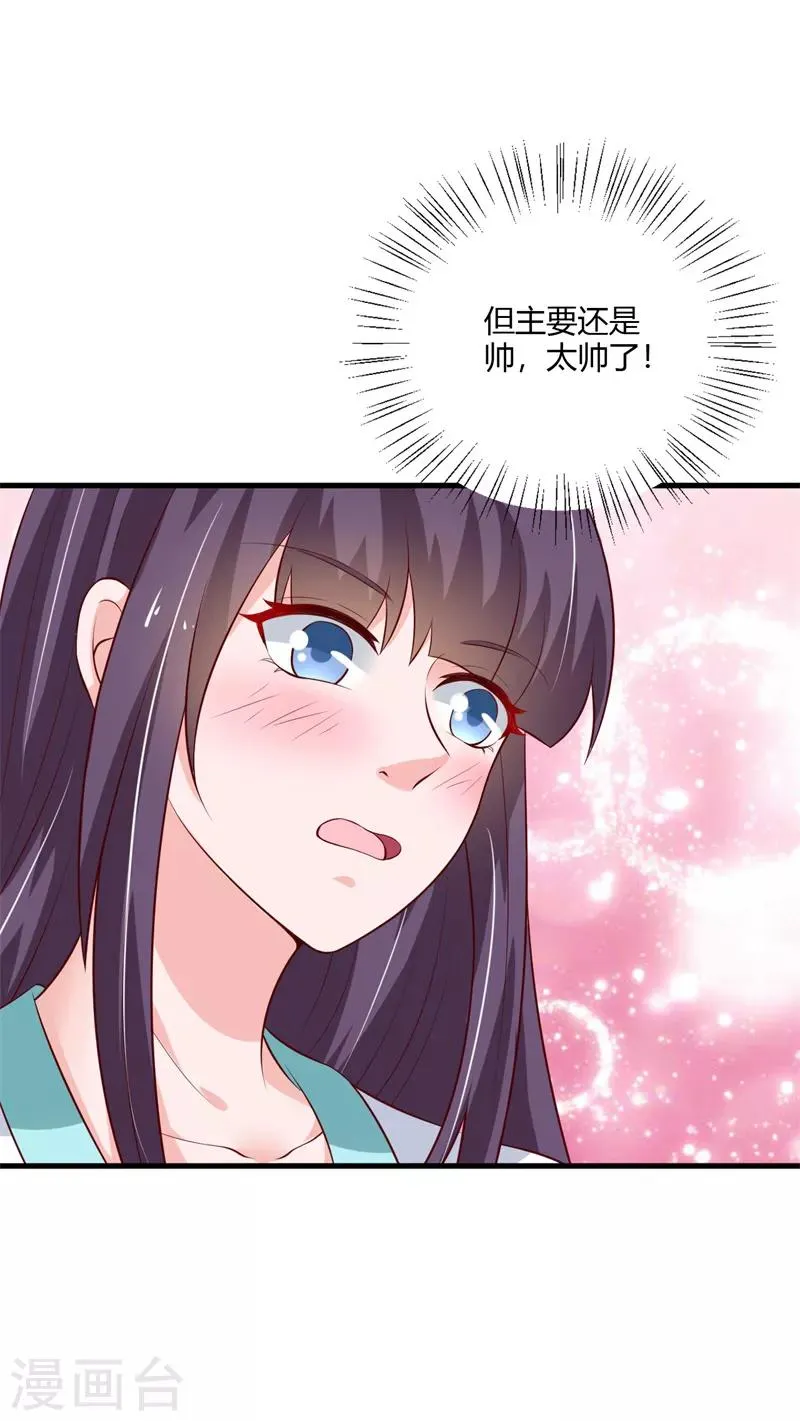 第108话 你动心了 第14页