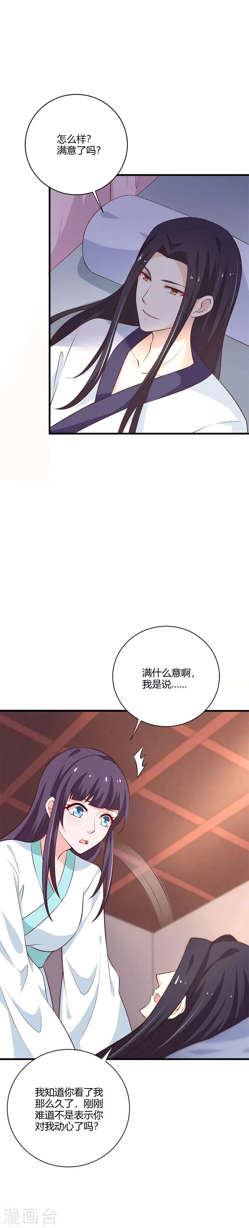 第108话 你动心了 第17页