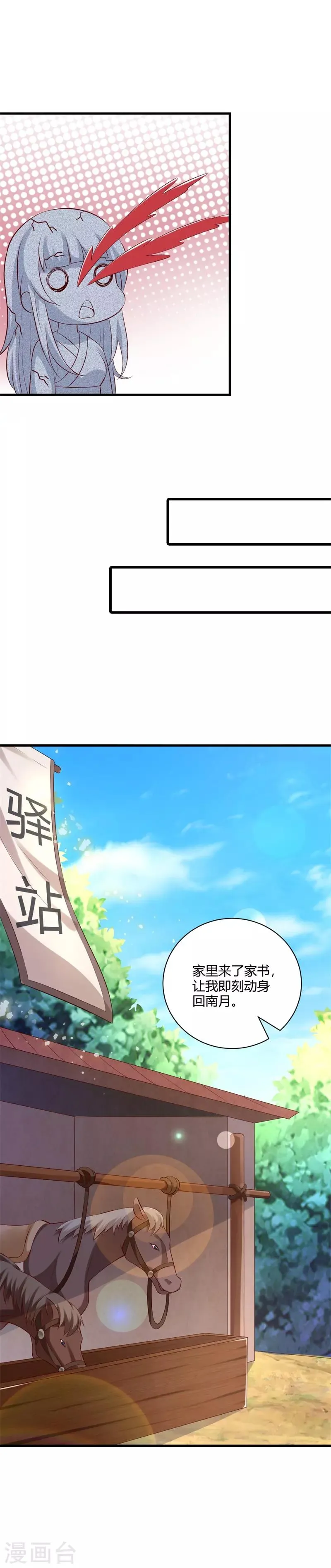 第108话 你动心了 第19页