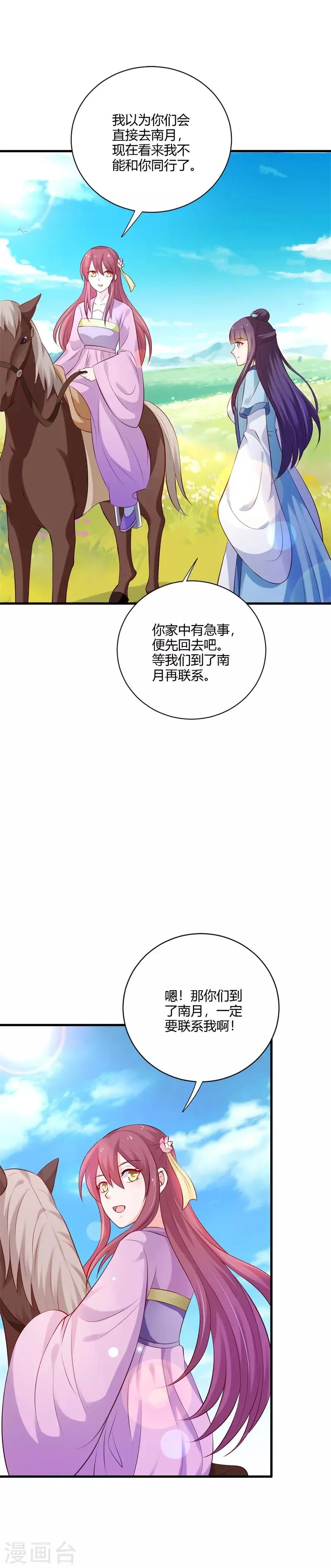 第108话 你动心了 第20页