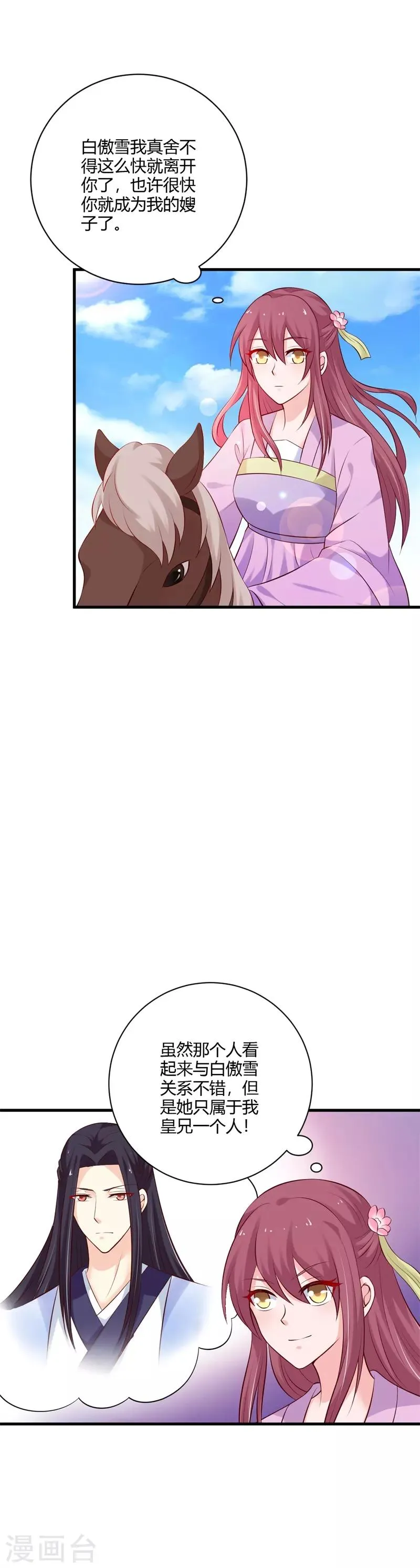 第108话 你动心了 第21页