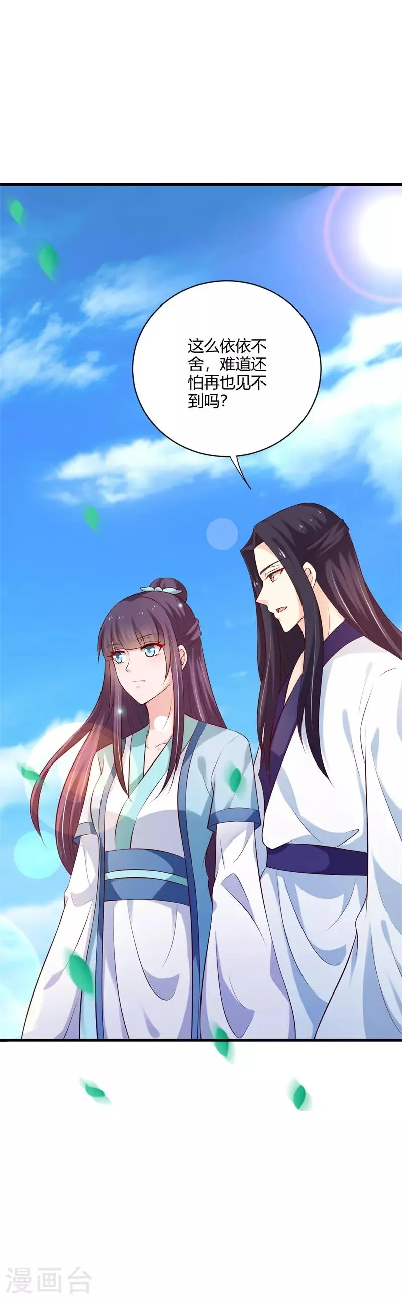 第108话 你动心了 第22页