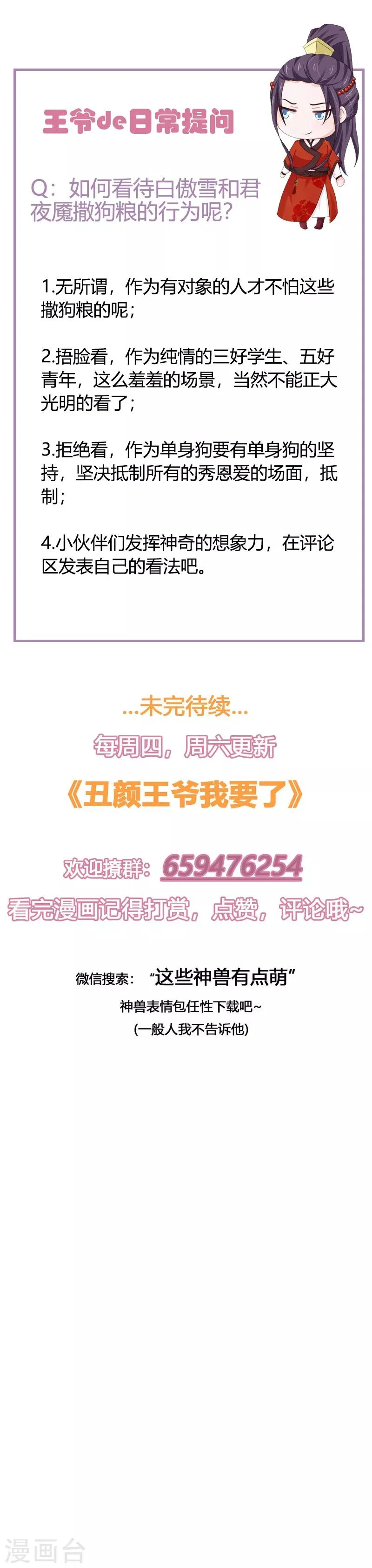 第108话 你动心了 第23页