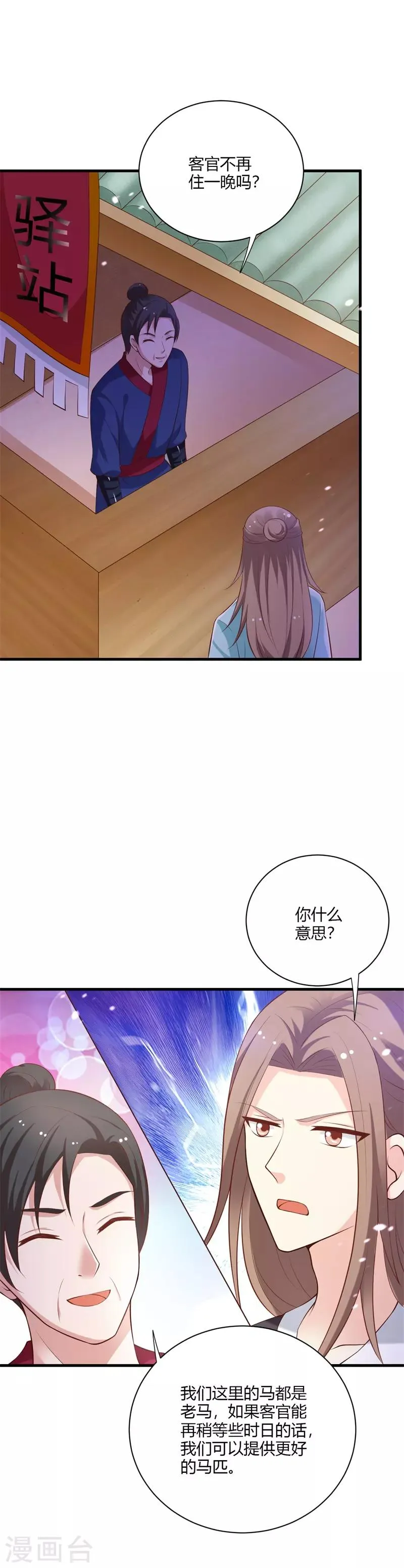第109话 危机四伏 第3页