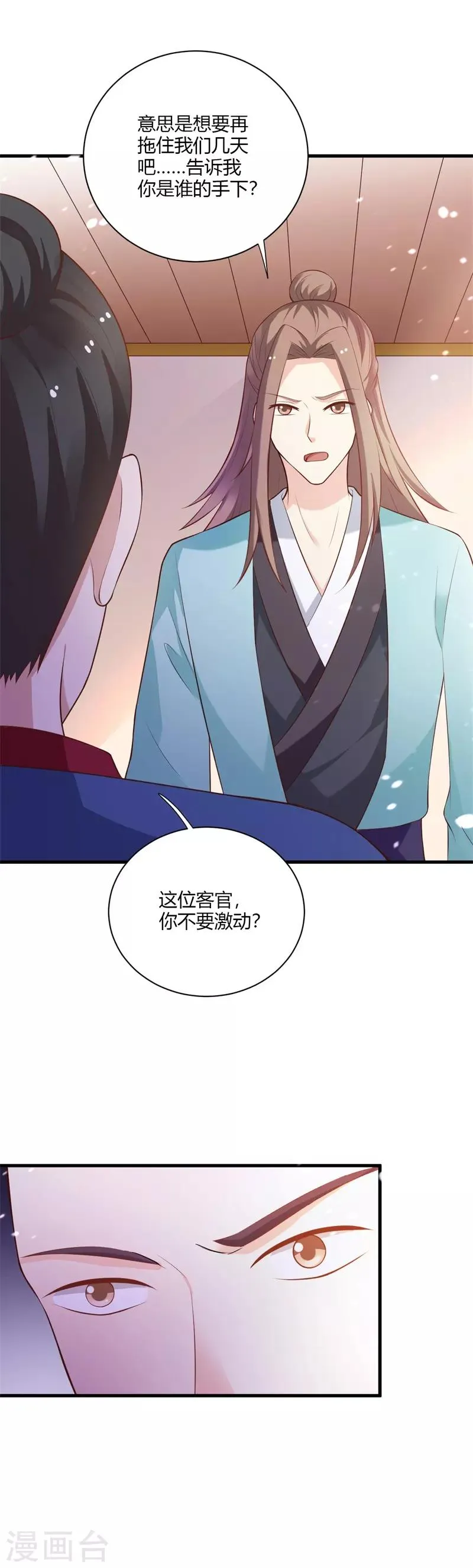 第109话 危机四伏 第4页