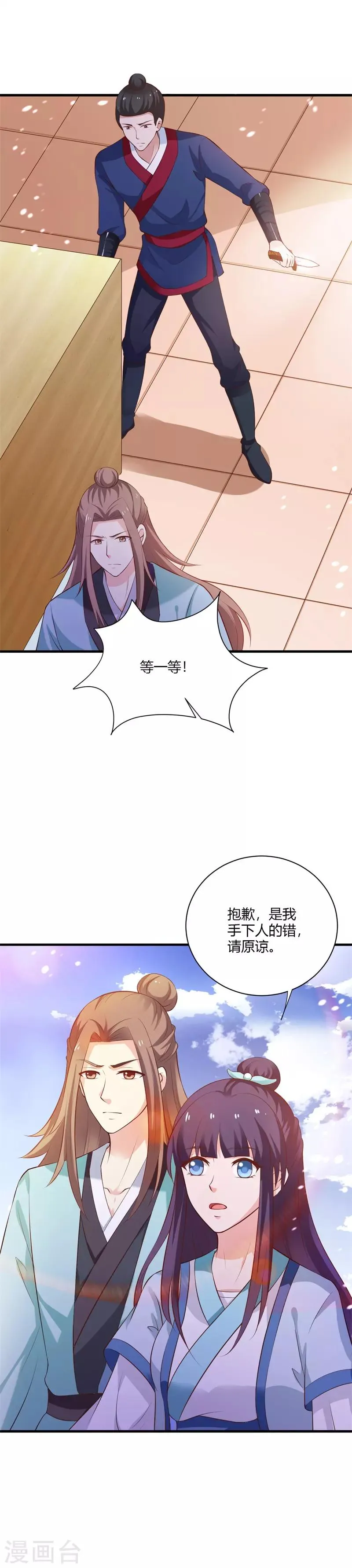第109话 危机四伏 第5页