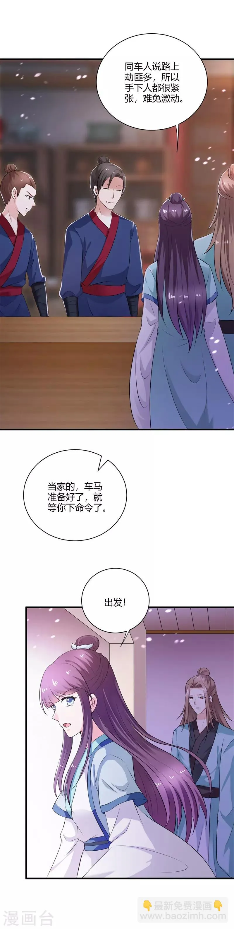 第109话 危机四伏 第6页