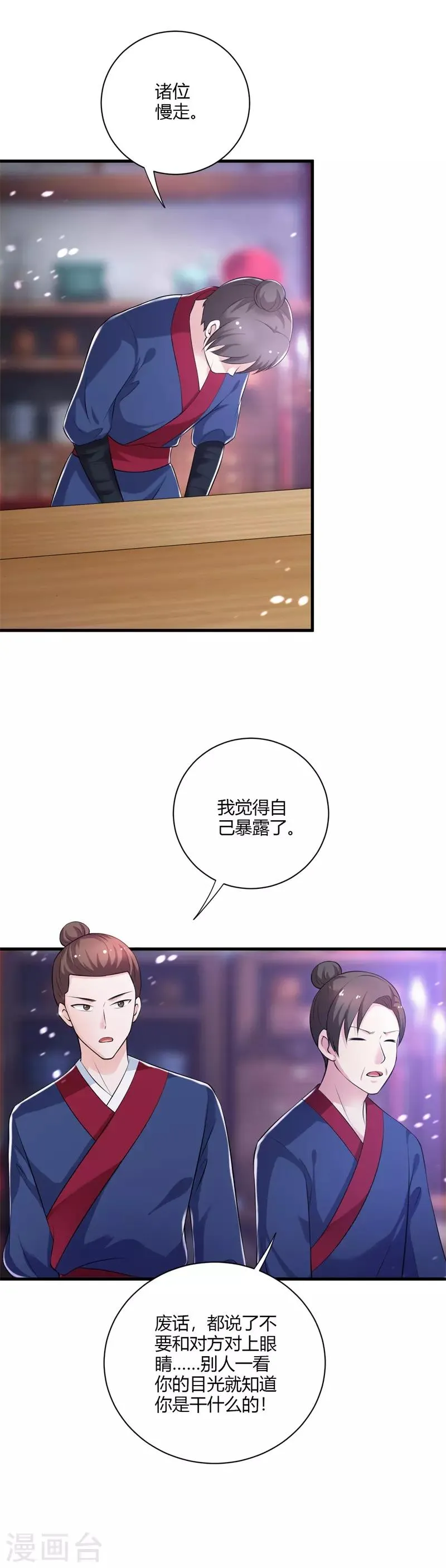 第109话 危机四伏 第7页
