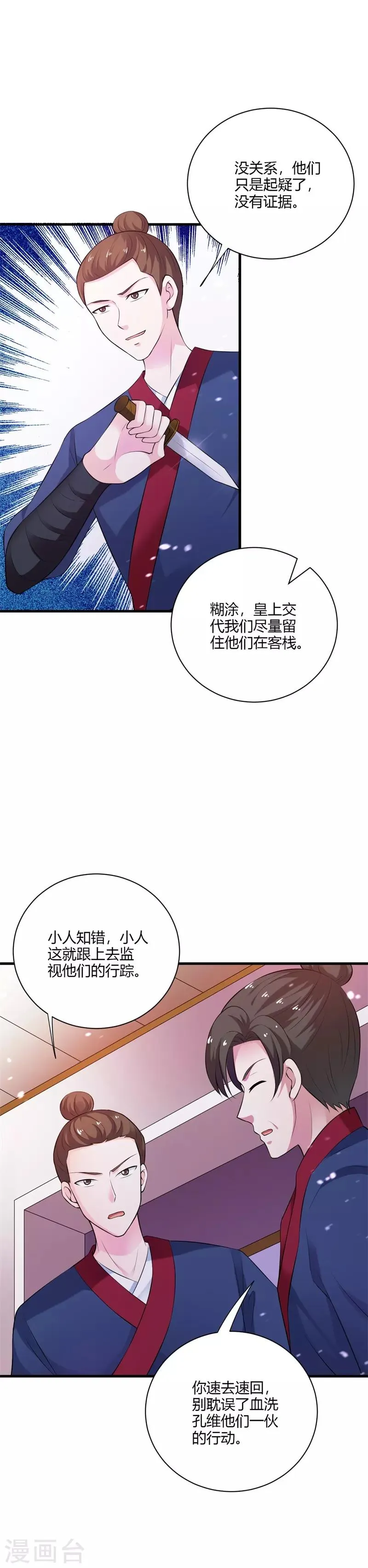 第109话 危机四伏 第8页