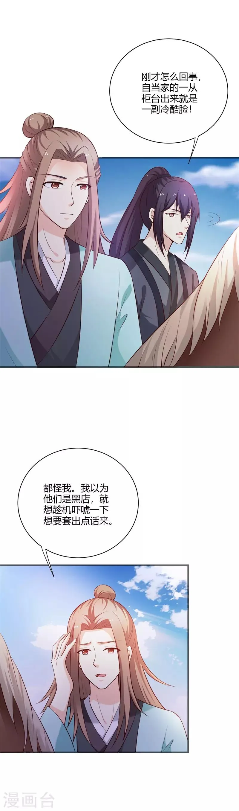 第109话 危机四伏 第11页