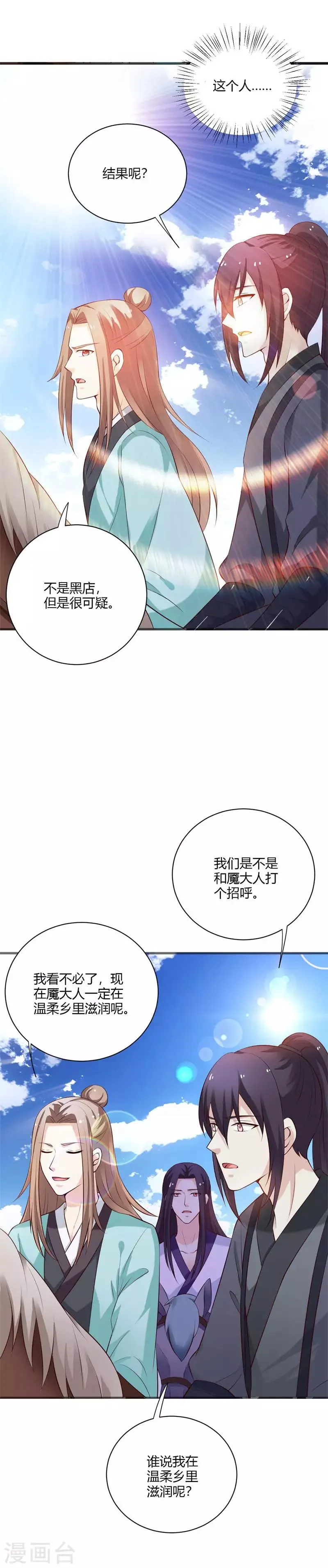 第109话 危机四伏 第12页