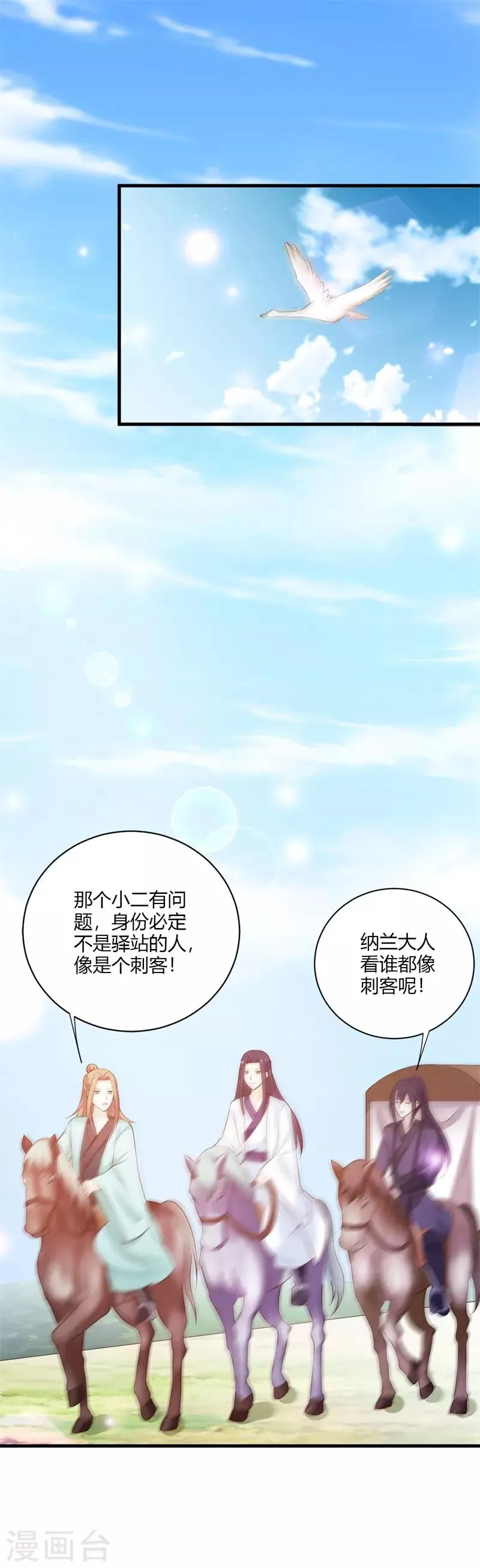 第109话 危机四伏 第14页