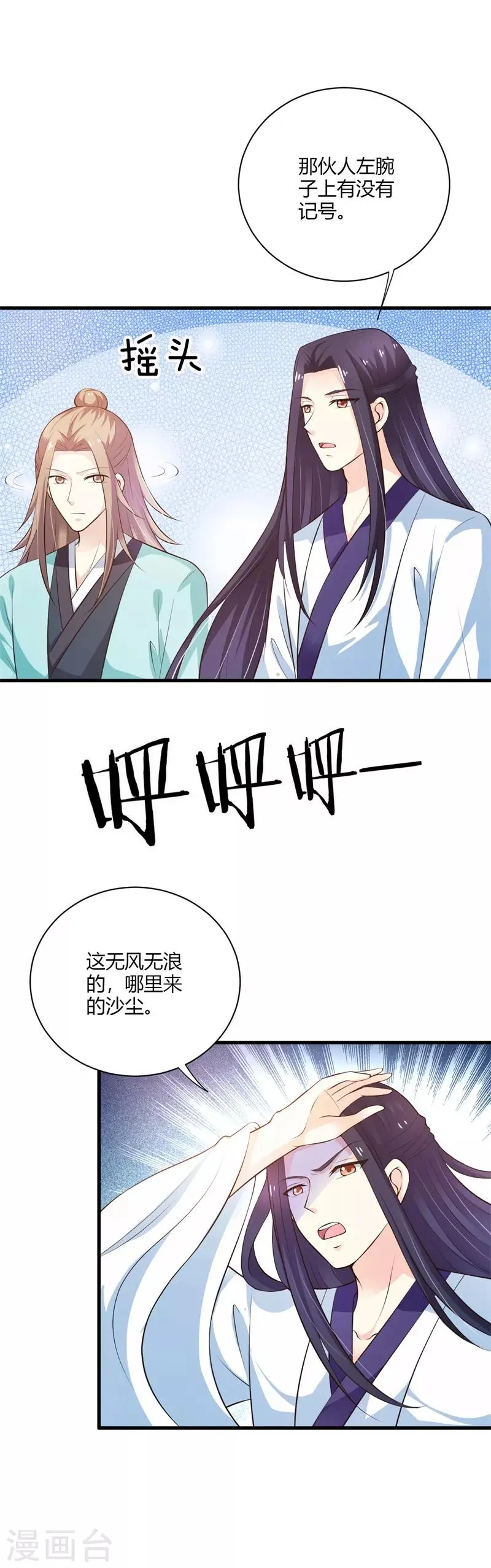 第109话 危机四伏 第15页