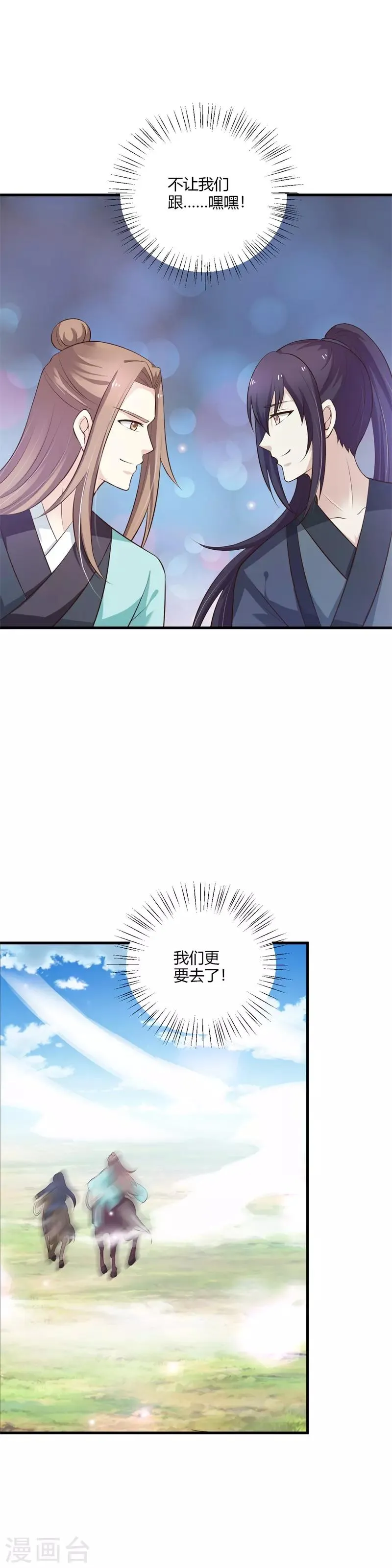 第109话 危机四伏 第17页