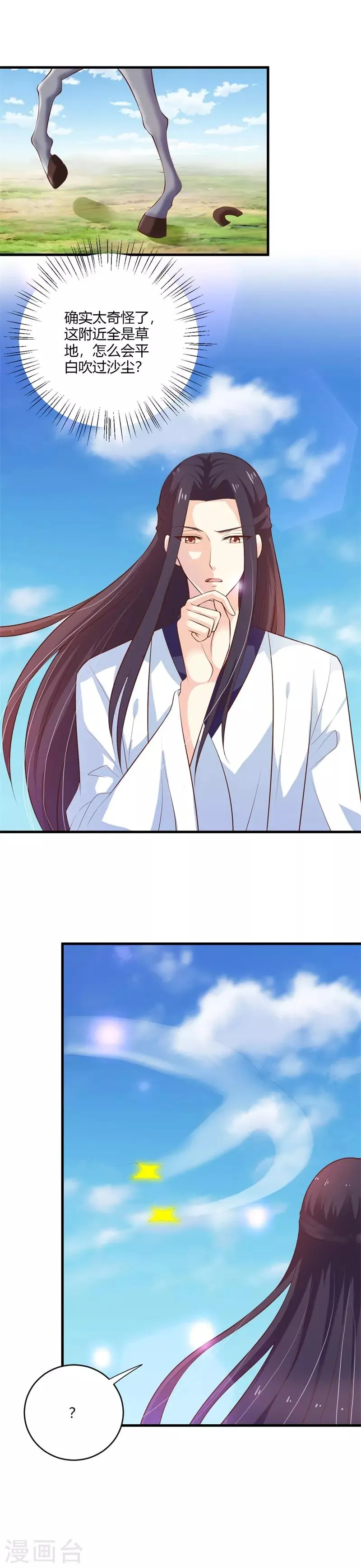 第109话 危机四伏 第18页
