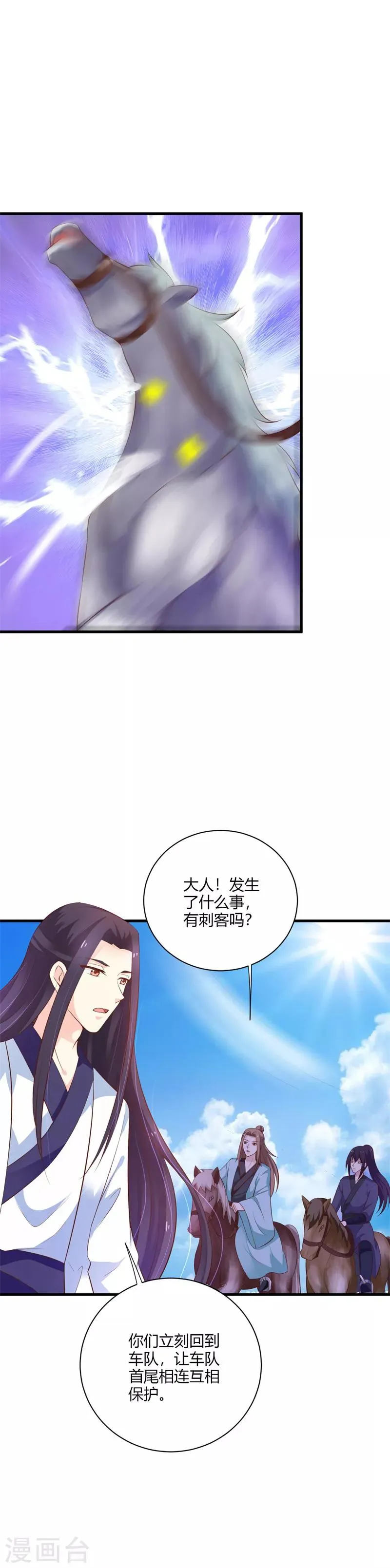 第109话 危机四伏 第20页