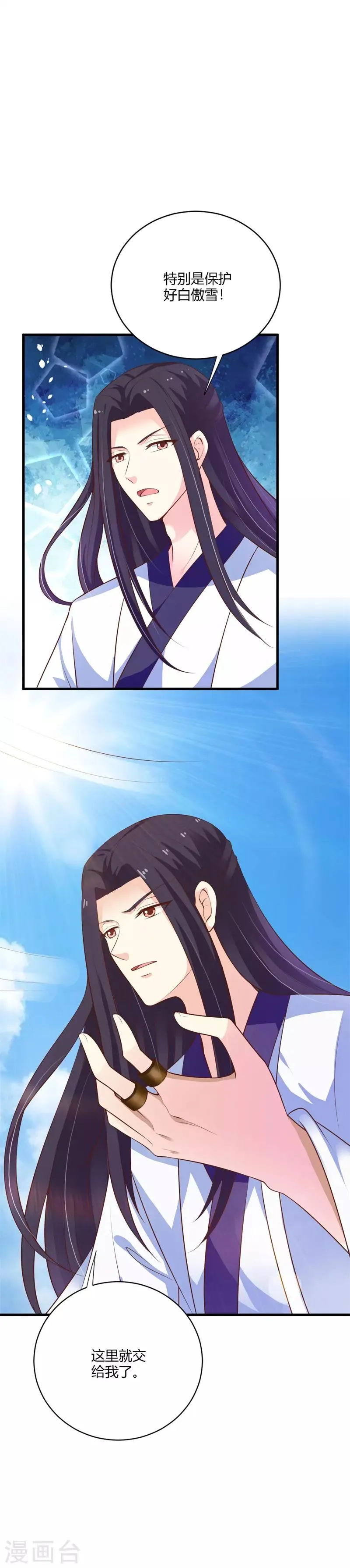 第109话 危机四伏 第21页