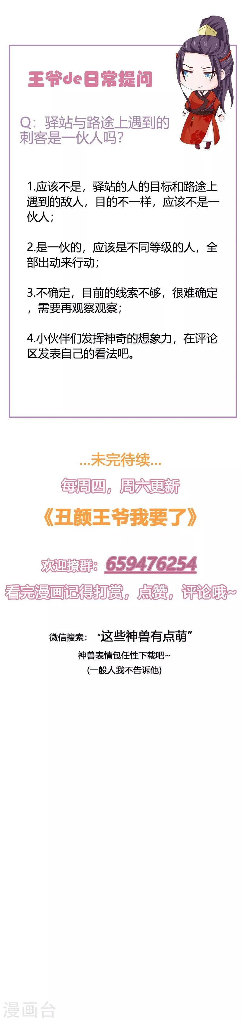 第109话 危机四伏 第22页