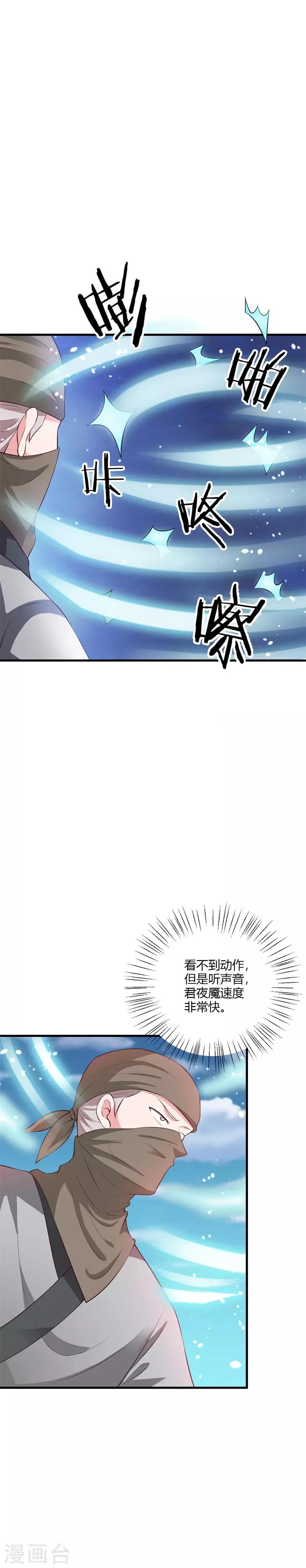 第110话 恶战 第8页