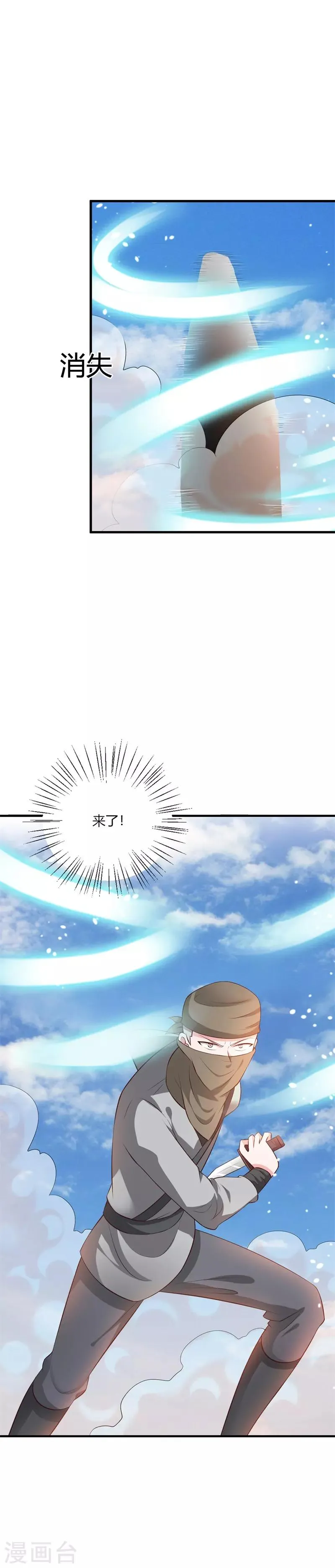 第110话 恶战 第9页