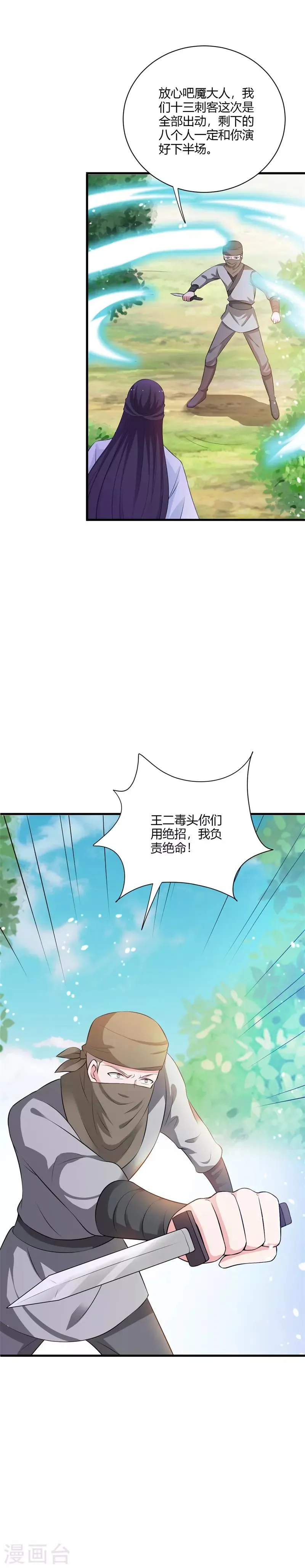第110话 恶战 第12页