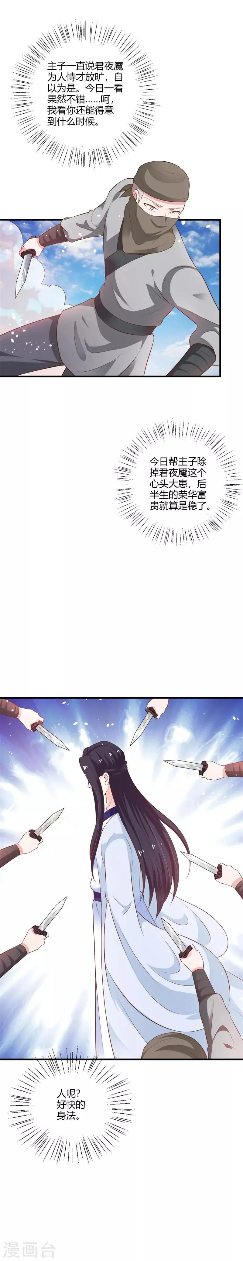 第110话 恶战 第15页