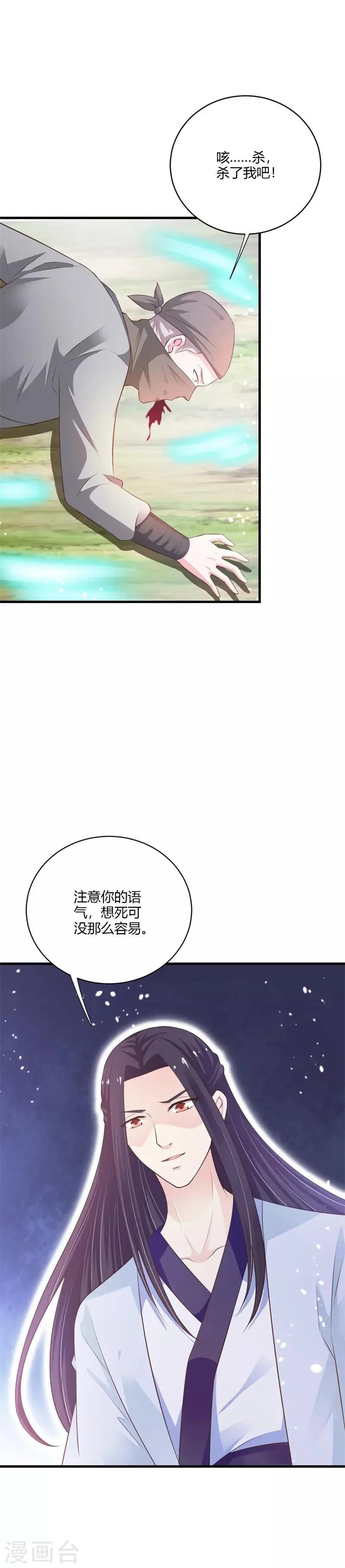 第110话 恶战 第23页