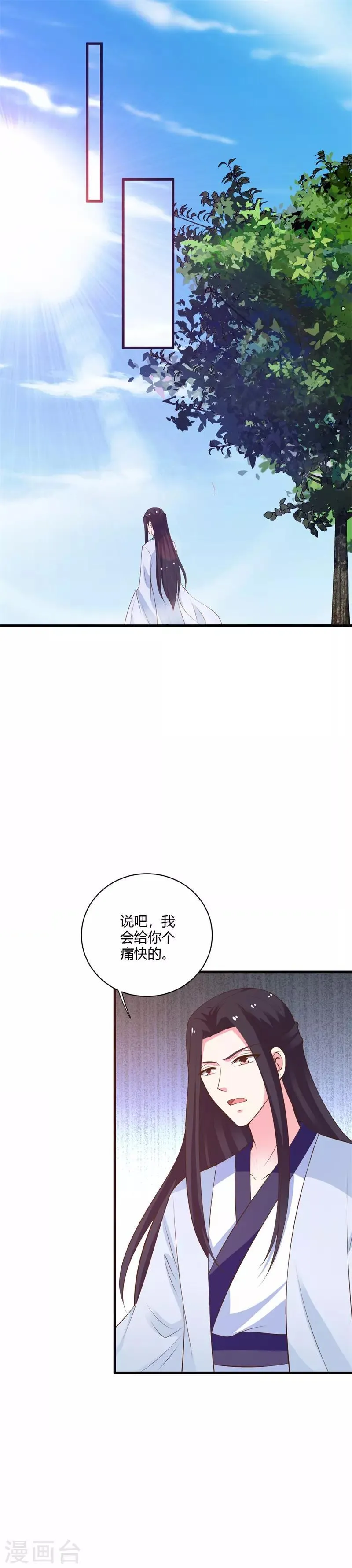 第111话 惊变 第1页