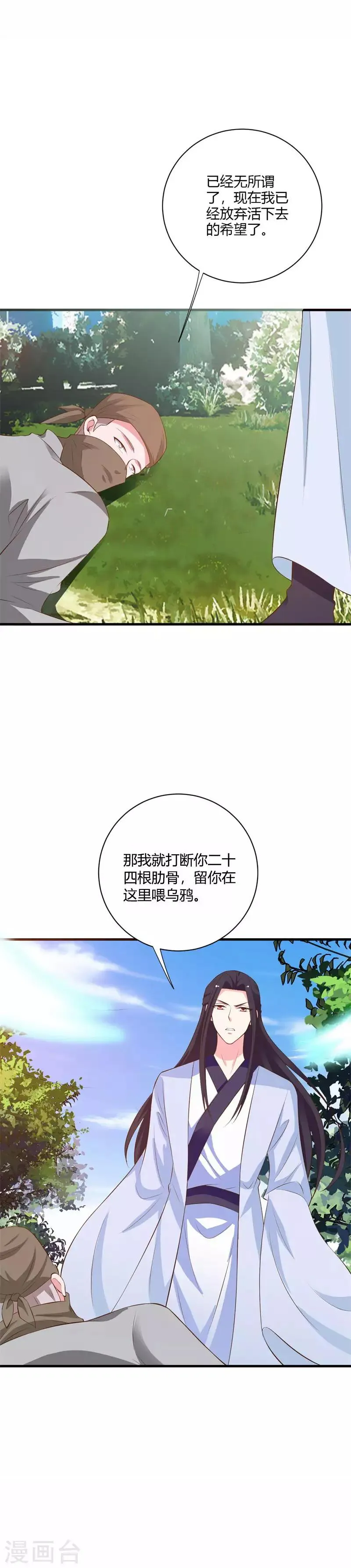 第111话 惊变 第2页