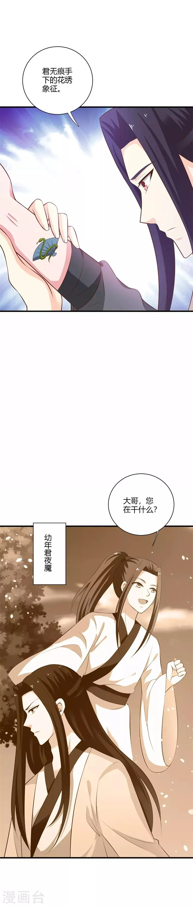 第111话 惊变 第9页