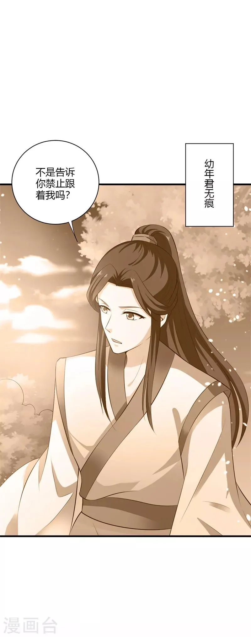 第111话 惊变 第10页