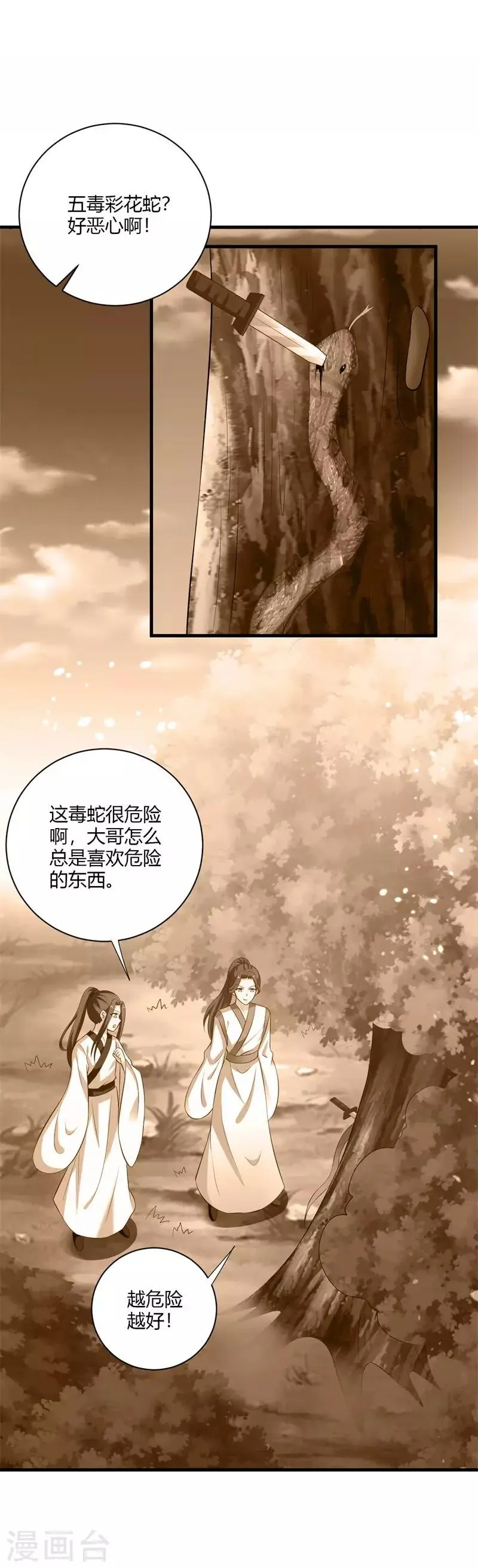 第111话 惊变 第11页