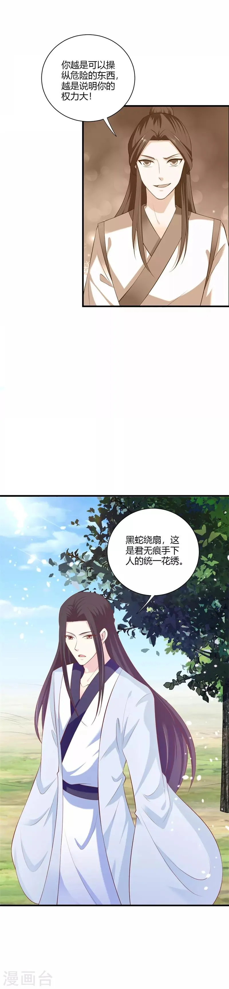 第111话 惊变 第12页