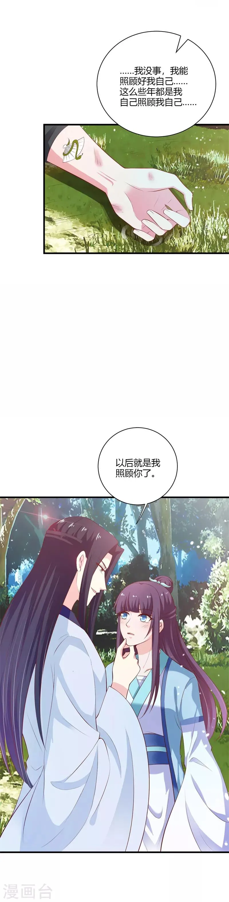 第111话 惊变 第14页
