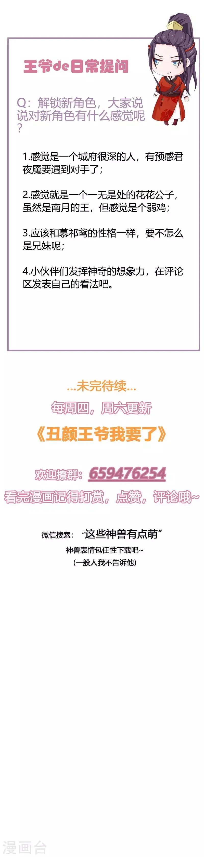 第111话 惊变 第21页