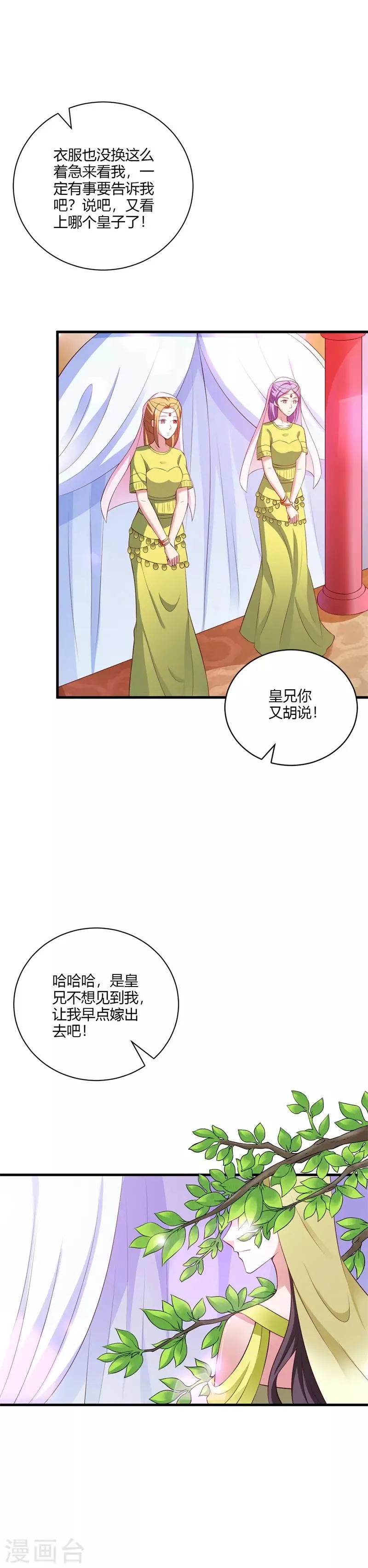 第112话 亲自疗伤 第3页