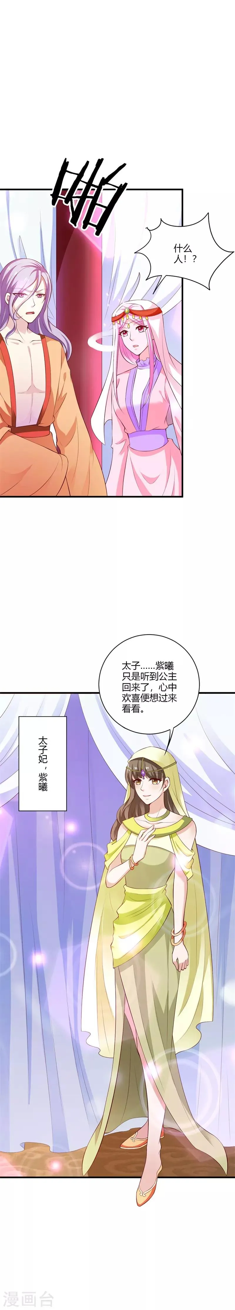 第112话 亲自疗伤 第4页