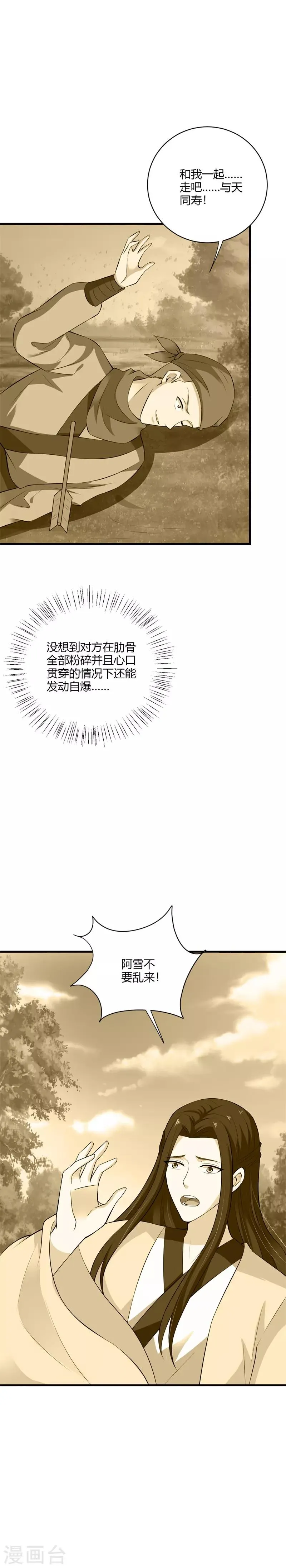 第112话 亲自疗伤 第20页