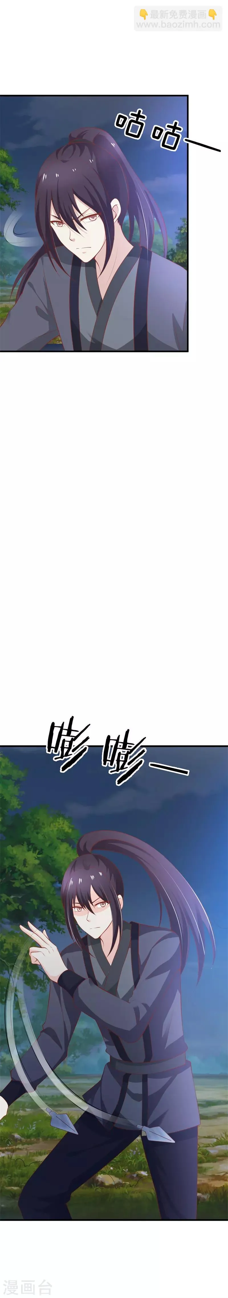 第113话 痊愈 第3页