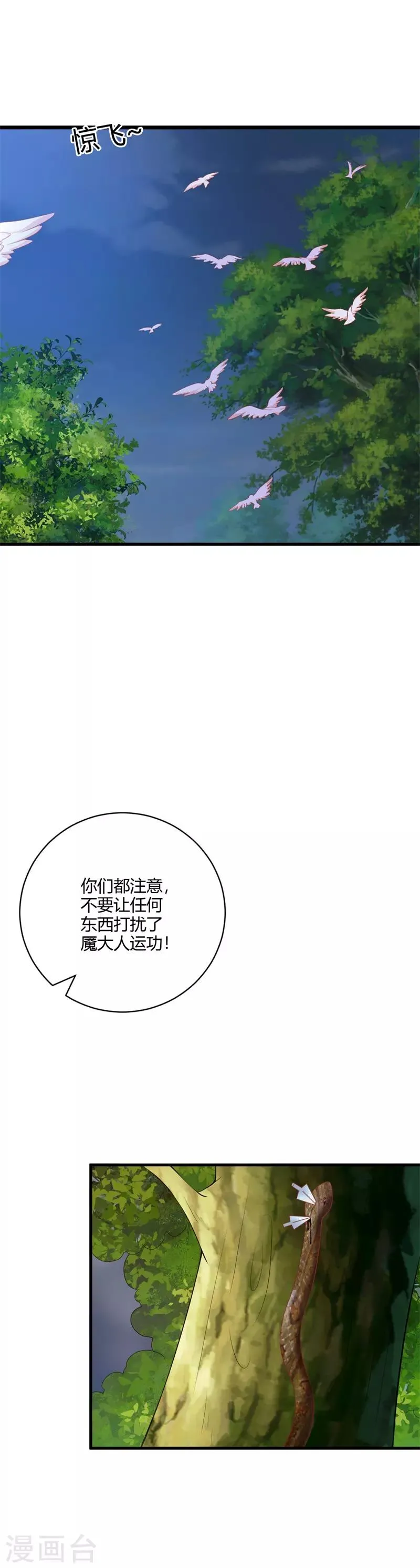 第113话 痊愈 第4页