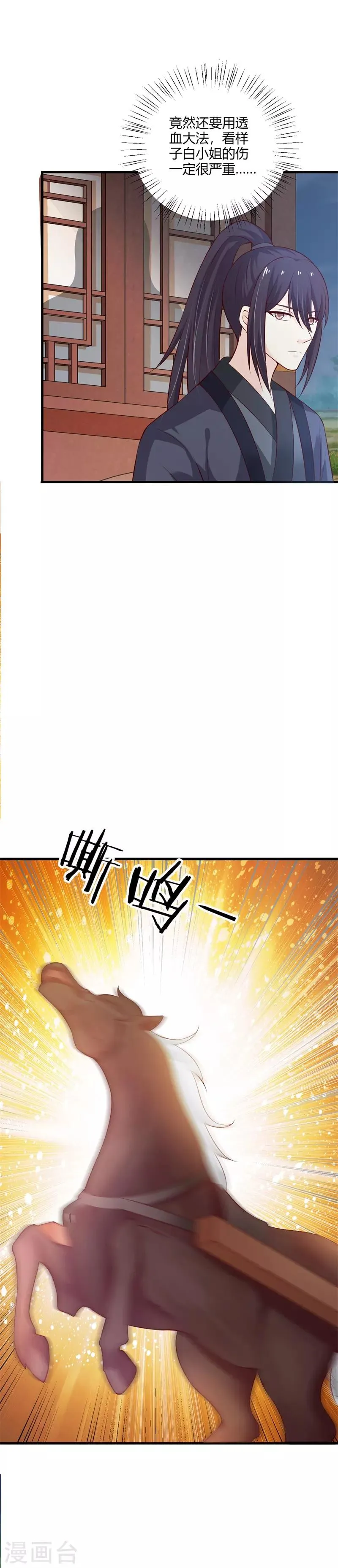 第113话 痊愈 第6页