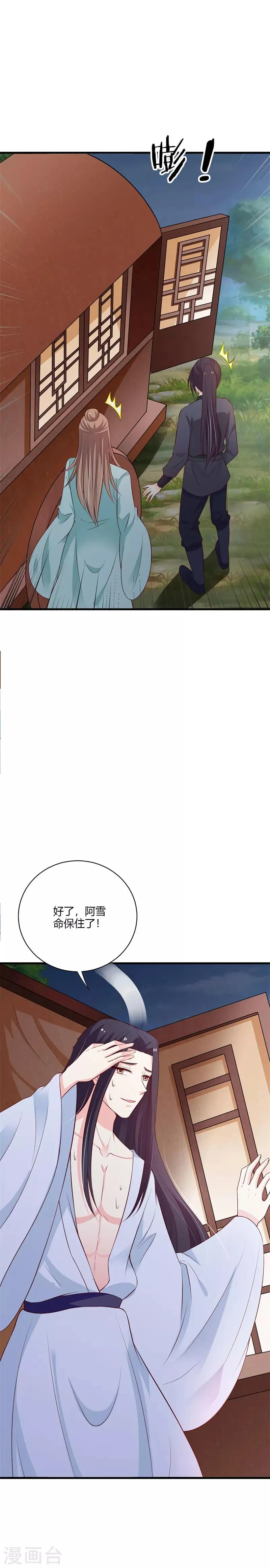 第113话 痊愈 第8页