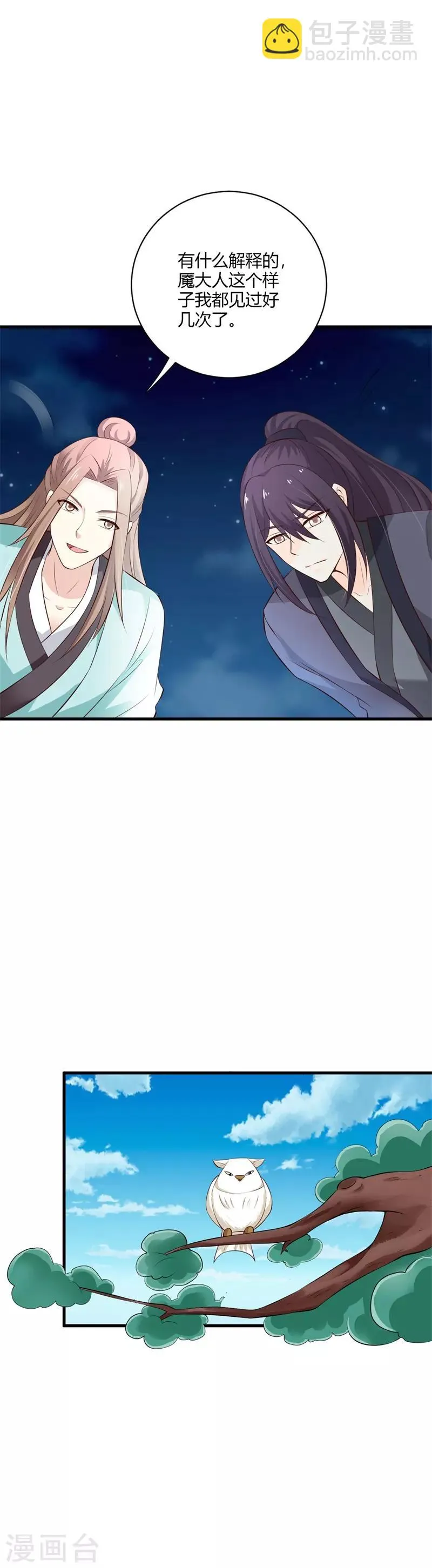 第113话 痊愈 第10页