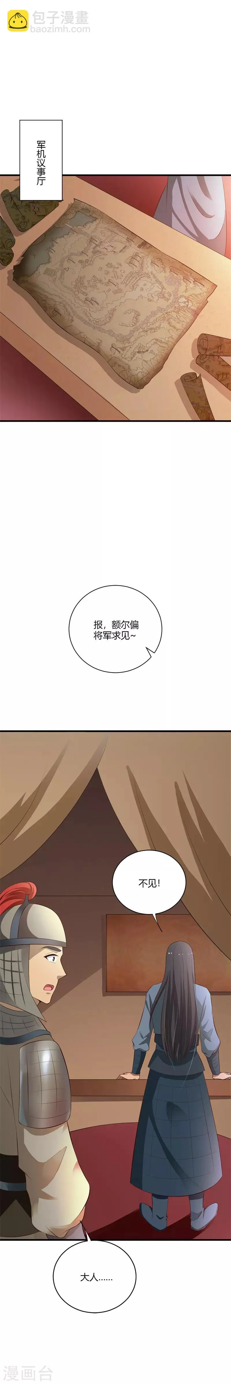 第113话 痊愈 第12页