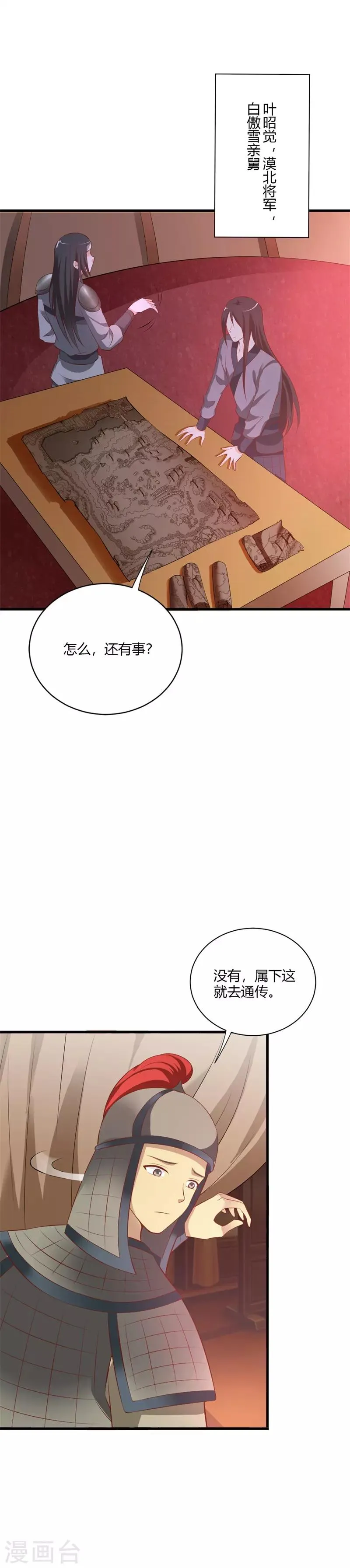 第113话 痊愈 第13页