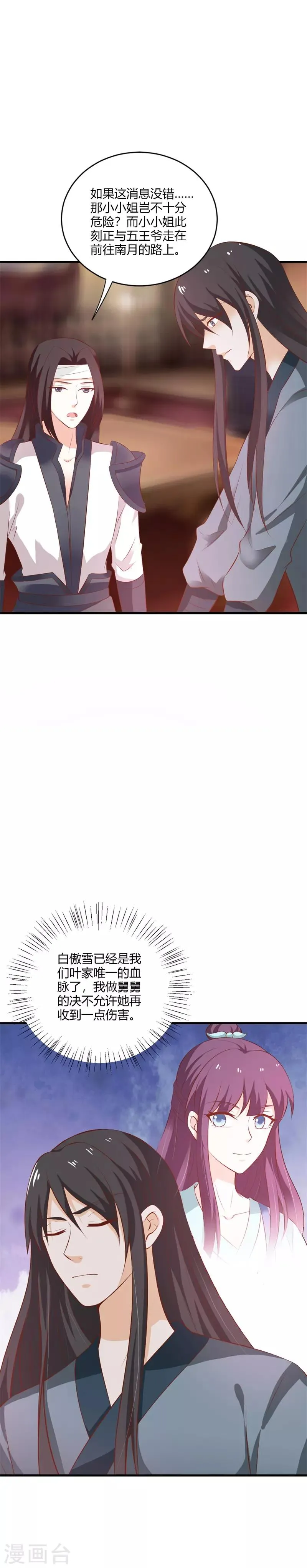 第113话 痊愈 第14页