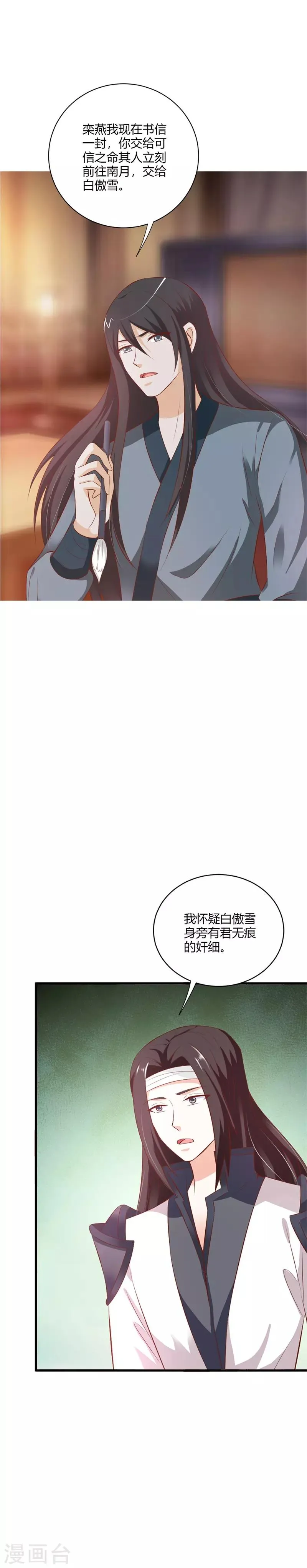 第113话 痊愈 第15页