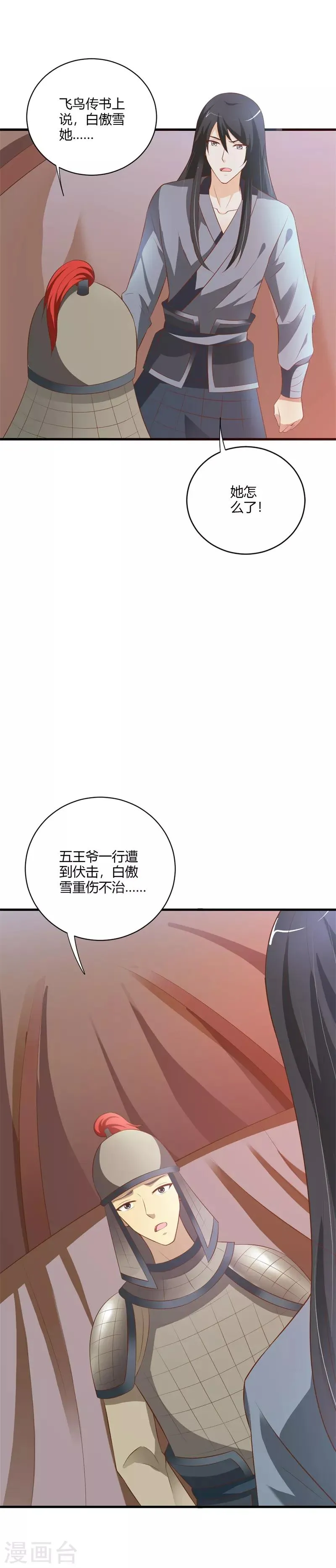 第113话 痊愈 第17页