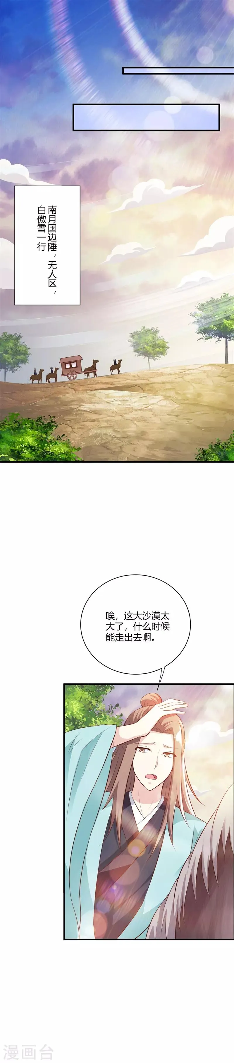 第114话 我们中计了 第2页