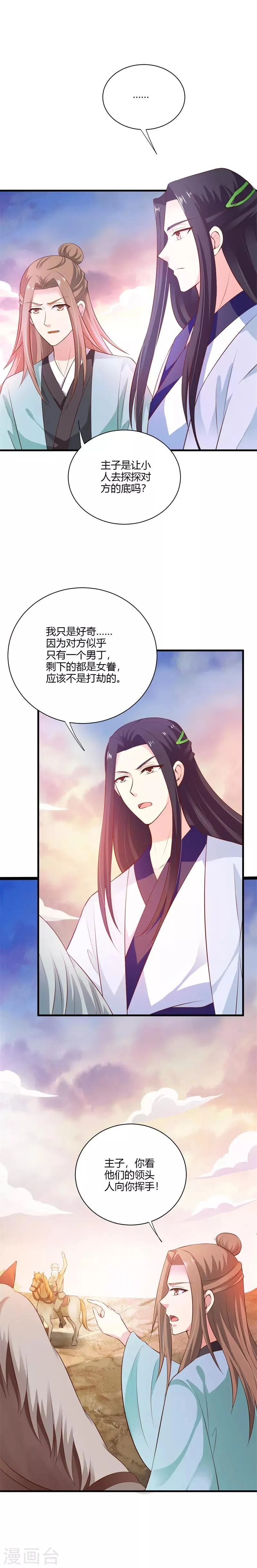 第114话 我们中计了 第7页